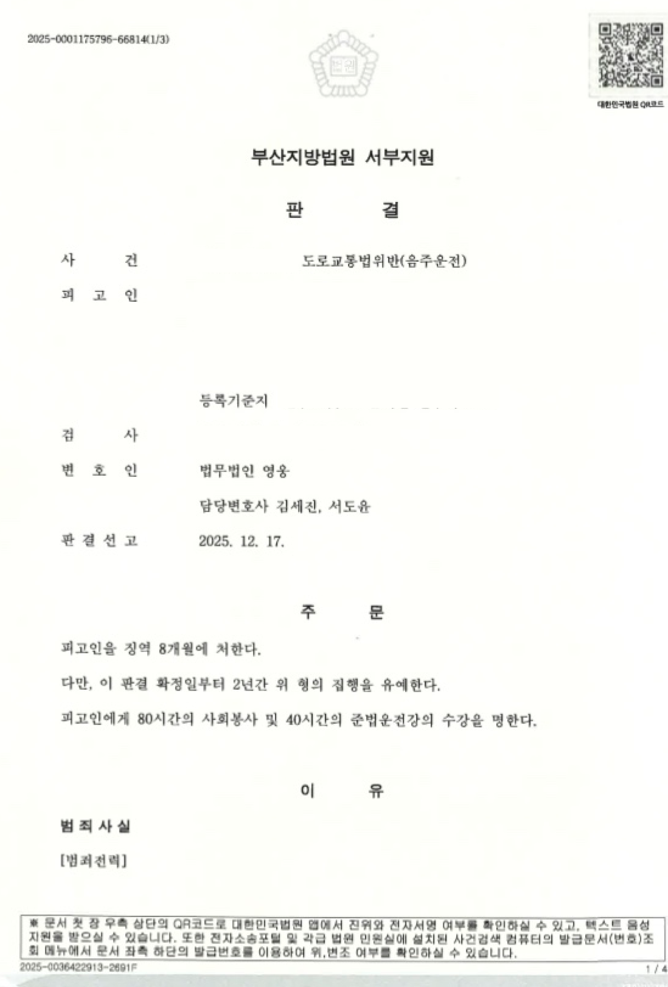 마스킹된 판결문 이미지