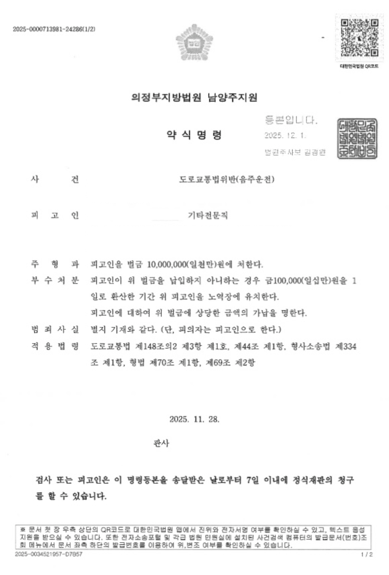 마스킹된 판결문 이미지