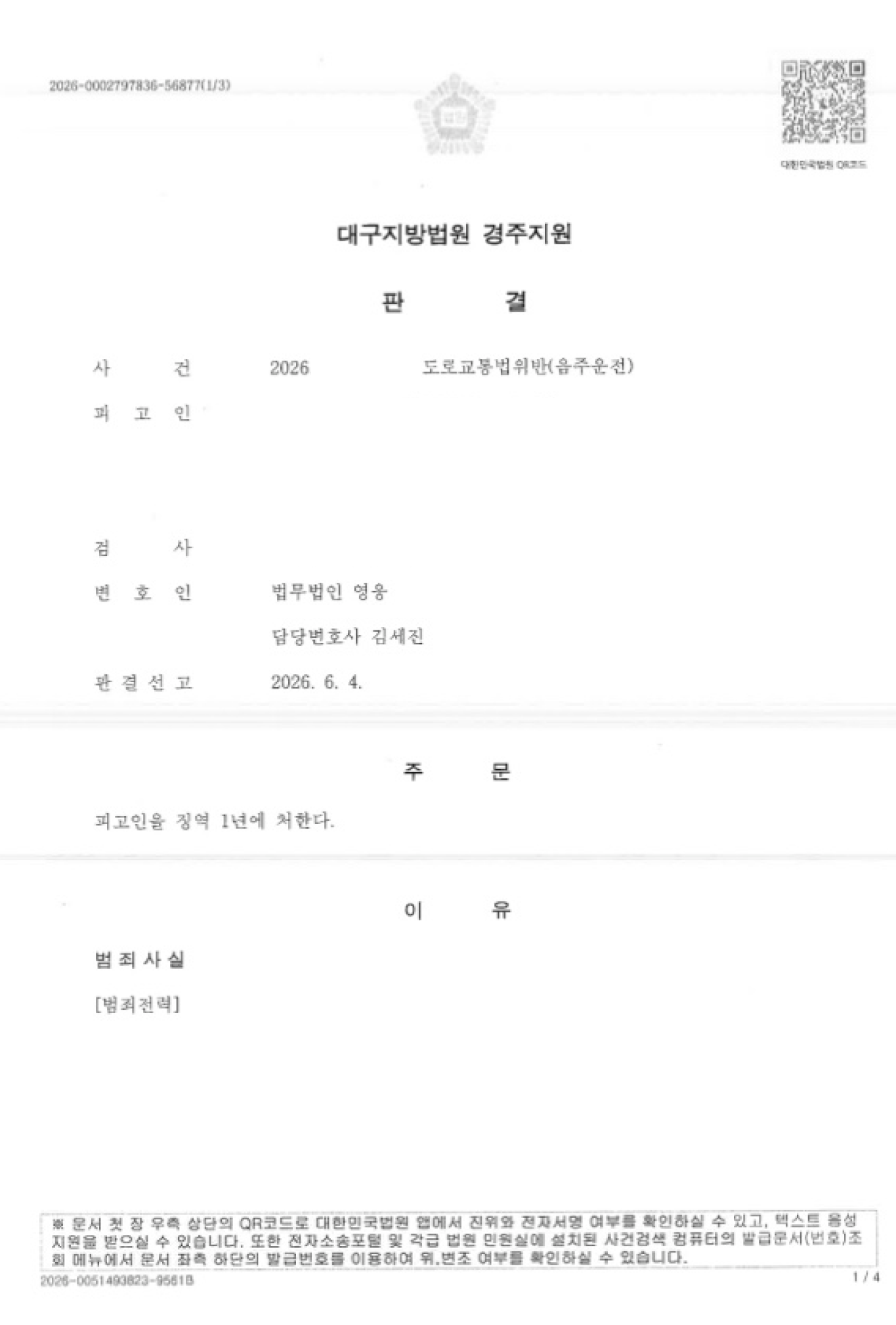 마스킹된 판결문 이미지