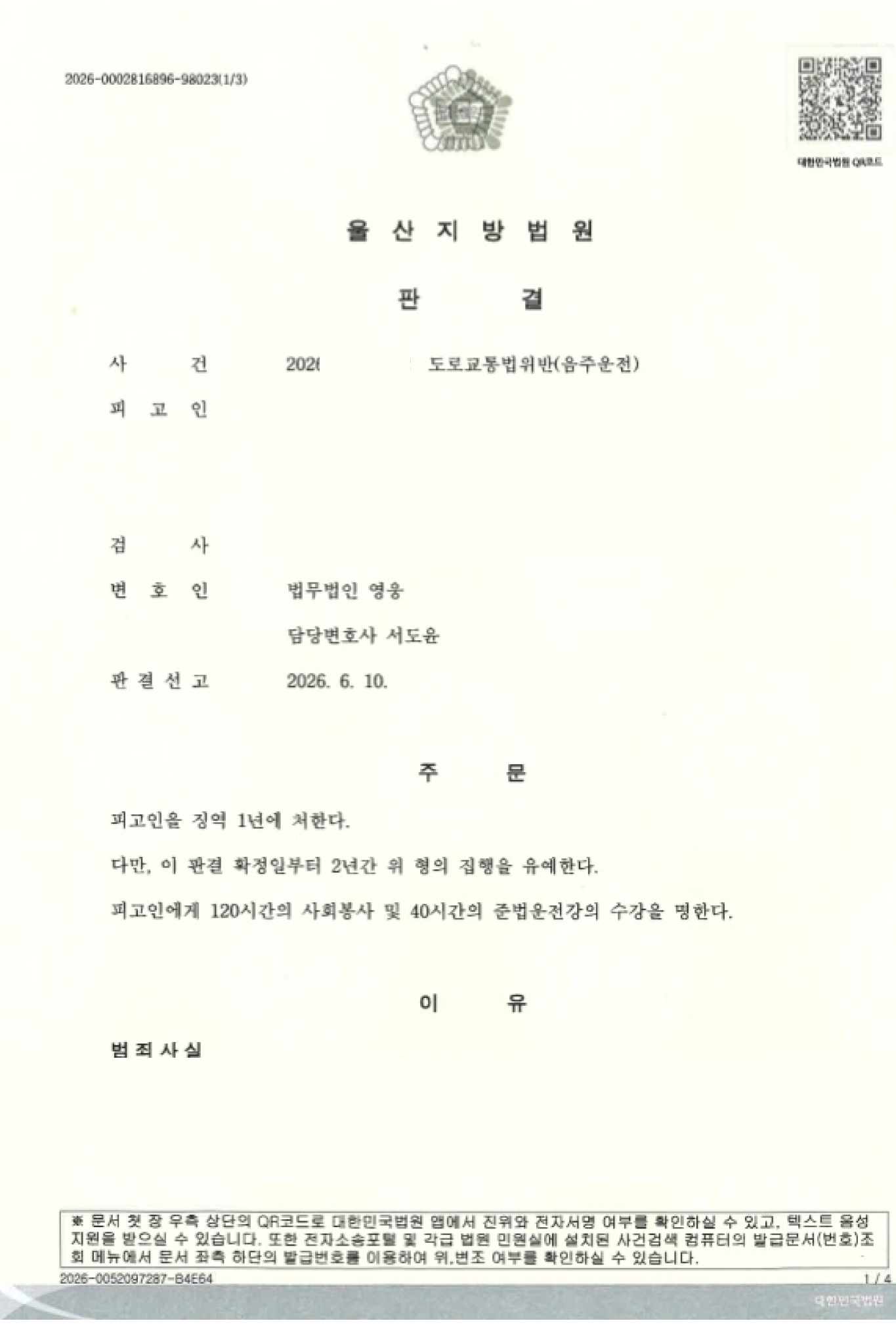 마스킹된 판결문 이미지