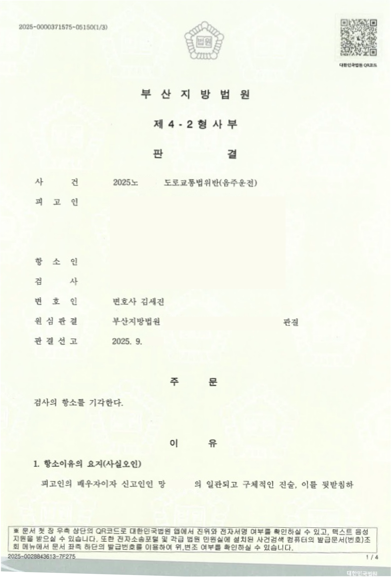 마스킹된 판결문 이미지