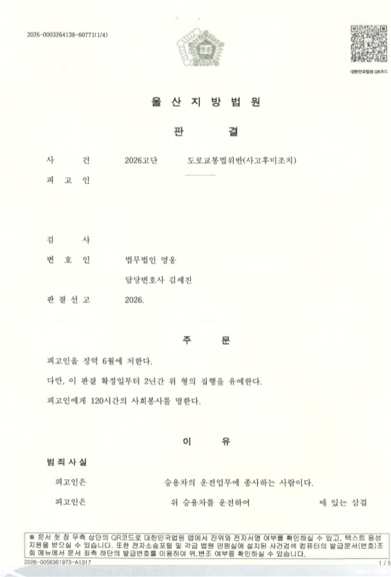마스킹된 판결문 이미지